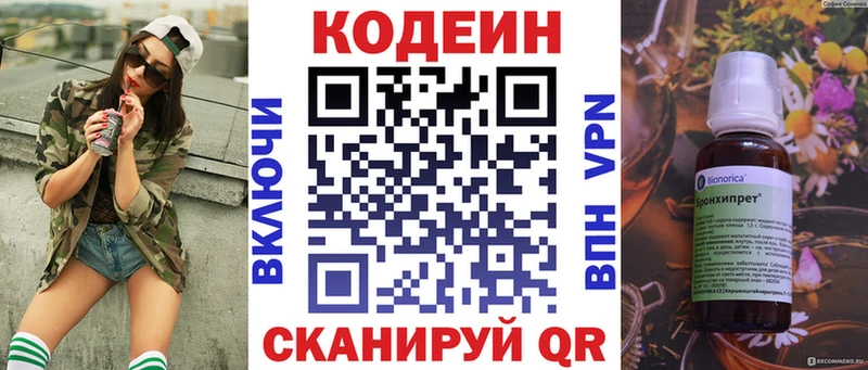 Кодеиновый сироп Lean Purple Drank  Онега 